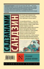 Сказания Древней Японии — изображение 2