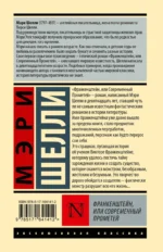 Франкенштейн, или Современный Прометей — изображение 2
