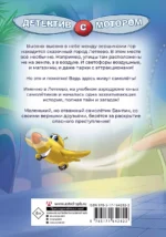 Самолетик Бампик и тайна Темных гор — изображение 2