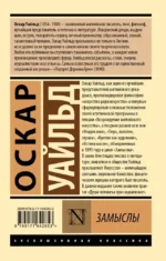 Замыслы — изображение 2