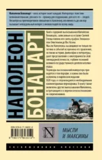 Мысли и максимы — изображение 2
