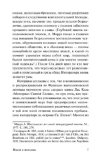 Мысли и максимы — изображение 4