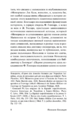 Мысли и максимы — изображение 5
