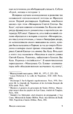 Мысли и максимы — изображение 6