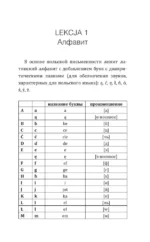 Польский язык доступно и просто — изображение 3