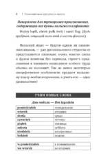 Польский язык доступно и просто — изображение 6