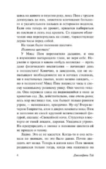 Мисс Пим расставляет точки — изображение 4