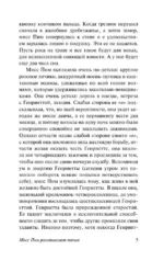 Мисс Пим расставляет точки — изображение 5