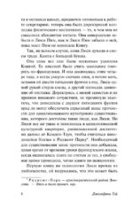 Мисс Пим расставляет точки — изображение 6