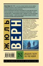 Двадцать тысяч лье под водой — изображение 2