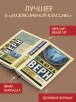 Двадцать тысяч лье под водой — изображение 3