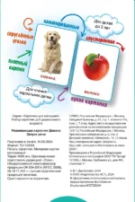 Развивающие карточки Домана — изображение 2