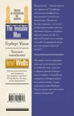 Человек-невидимка = The Invisible Man — изображение 2