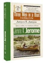 Трое в лодке, не считая собаки = Three Men in a Boat (To Say Nothing of the Dog) — изображение 3