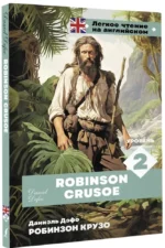 Робинзон Крузо. Уровень 2 = Robinson Crusoe — изображение 2
