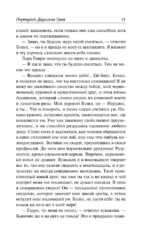 Портрет Дориана Грея. Кентервильское привидение — изображение 6