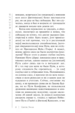 Книга пяти колец — изображение 3