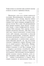 Книга пяти колец — изображение 4