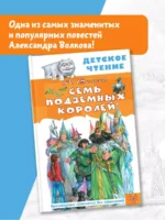Семь подземных королей — изображение 4