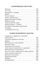 Семь подземных королей — изображение 6