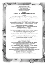 Задача со всеми неизвестными — изображение 3
