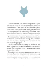 Брат волка. Том 2. Суд лунной ночью — изображение 5