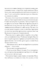 Брат волка. Том 2. Суд лунной ночью — изображение 6