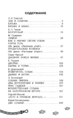 Большая собачья книга — изображение 3