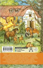 Большая книга про лошадок — изображение 2