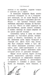 Большая книга про лошадок — изображение 4