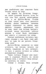 Большая книга про лошадок — изображение 5