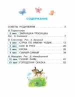 Сказки про эмоции для чувствительных детей — изображение 4