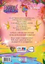 Суперфеечки. Между огнём и льдом — изображение 2