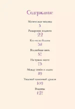 Суперфеечки. Между огнём и льдом — изображение 4