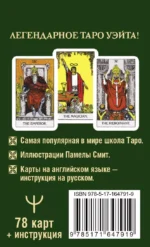 Таро Уэйта 1910. Классическое издание. Мини — изображение 2