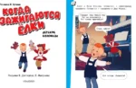 Когда зажигаются ёлки — изображение 4