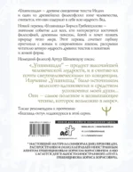 Упанишады. 7 священных текстов древней Индии. Перевод Бориса Гребенщикова — изображение 2