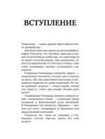Упанишады. 7 священных текстов древней Индии. Перевод Бориса Гребенщикова — изображение 5
