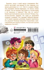 Детективы из 4 А. Дело о Кренделе и при чём тут улитки! — изображение 3