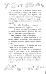 Детективы из 4 А. Дело о Кренделе и при чём тут улитки! — изображение 6