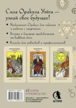 Оракул Уэйта (42 карты). Быстрый прогноз на будущее. Карты с советами и предсказаниями на каждый день — изображение 3