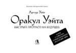 Оракул Уэйта (42 карты). Быстрый прогноз на будущее. Карты с советами и предсказаниями на каждый день — изображение 4