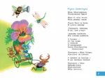 Муха-Цокотуха. Сказки — изображение 5