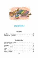 Синие листья. Сказки, рассказы — изображение 4