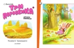 Три поросёнка — изображение 4