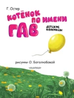 Котёнок по имени Гав — изображение 3