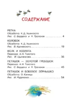 Мои первые русские народные сказки — изображение 4