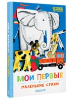 Мои первые маленькие стихи — изображение 2
