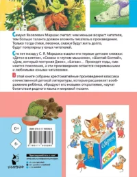 Первые сказки, любимые стихи — Детская литература