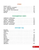 Первые сказки, любимые стихи — изображение 4